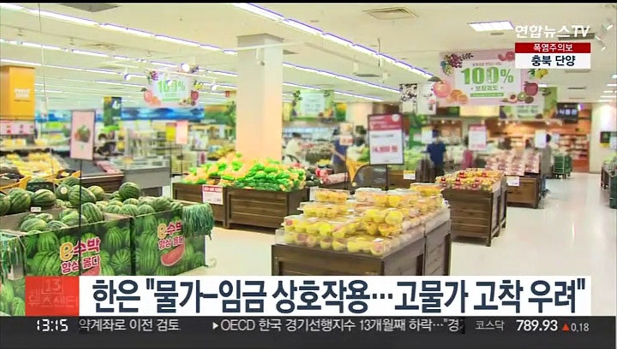 한은 "물가-임금 상호작용…고물가 고착 우려"