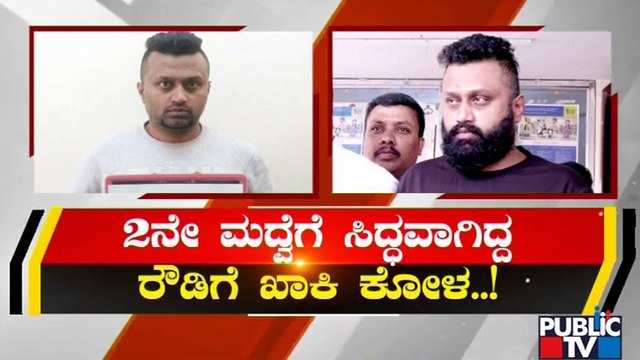 ರೌಡಿ ರಿಜ್ವಾನ್‍ ಮತ್ತೊಂದು ಮುಖ ಬಯಲು..! | Bengaluru | Public TV