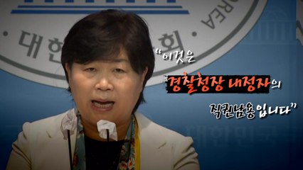 [이슈그리고] 여야의 모순 대결...총경 대기발령에 상반된 입장 / YTN