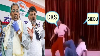 CM ಕುರ್ಚಿಗಾಗಿ Siddaramaiah ಮತ್ತು DK Shivkumar ಹೇಗೆ ಫೈಟ್ ಮಾಡ್ತಾರೆ ಅನ್ನೋ ವಿಡಿಯೋ ವೈರಲ್ | *Politics