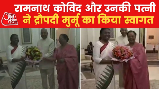 Ramnath Kovind welcomed Draupadi Murmu in Rashtrapati Bhavan