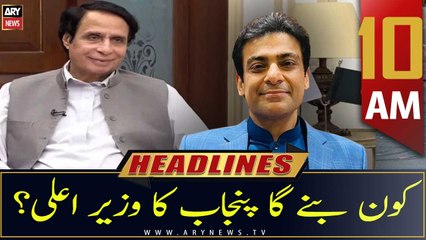 ARY News | Headlines | 10 AM | 25th July 2022