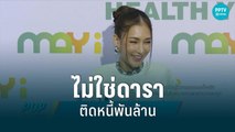 “เนย โชติกา” แจง ไม่ใช่ดาราติดหนี้พันล้าน | ข่าวบันเทิง36 | 25 ก.ค. 65