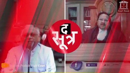 MP: HC में सुनवाई के बीच पहुंच गए बुजुर्ग, बोले-जज साहब मेरी सुनवाई कब होगी?