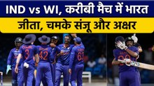 IND vs WI: करीबी मैच में Team India की जीत, सैमसन,अक्षर पटेल और अय्यर चमके | वनइंडिया हिंदी*Cricket
