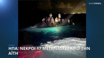 Αϊτή: 17 νεκροί μετανάστες
