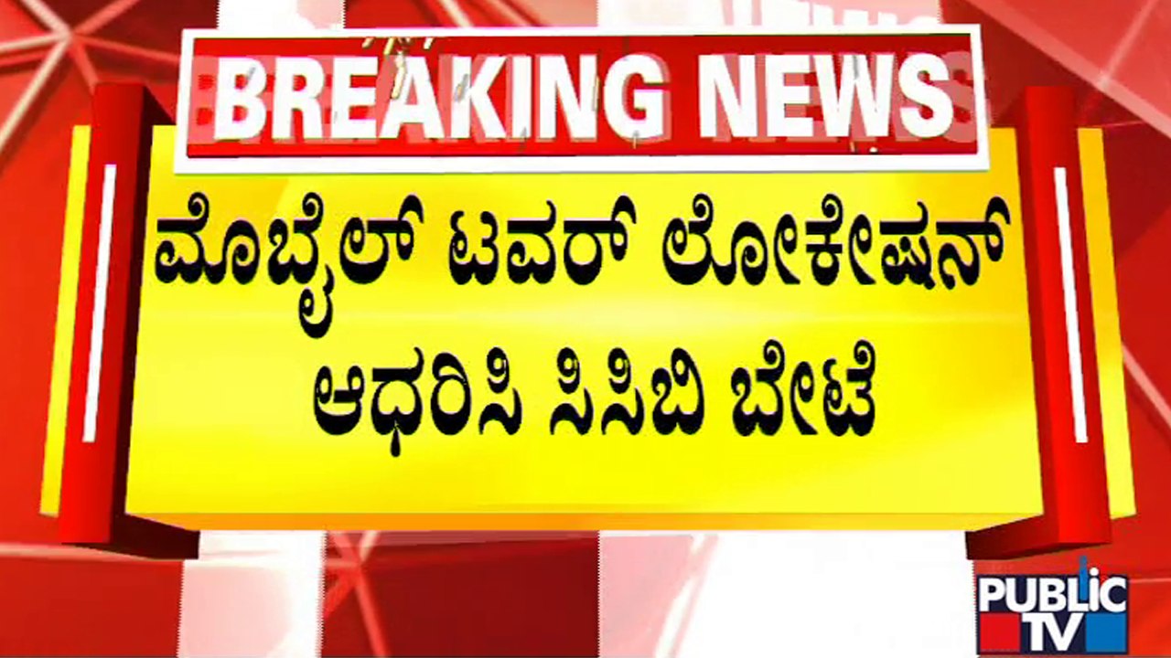 ಅಖ್ತರ್ ಹುಸೇನ್ ಬಂಧನಕ್ಕೆ ಸಿಸಿಬಿ ಸೀಕ್ರೆಟ್ ಆಪರೇಷನ್ | Lashkar Terrorist | Public TV