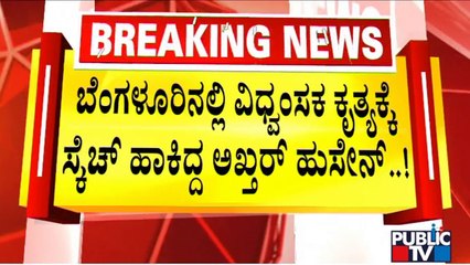 CCB Police Grill Suspected Lashkar Terrorist At Madivala Technical Center | Public TV