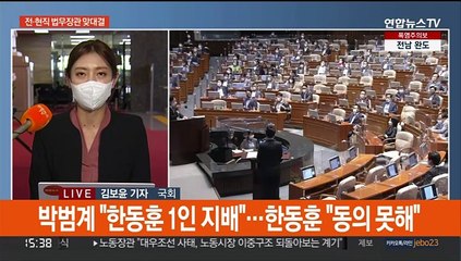 윤석열 정부 첫 국회 대정부질문…박범계·한동훈 맞대결