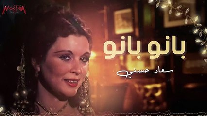 سعاد حسني بانو بانو بانو فيلم شفيقة ومتولى(360P)