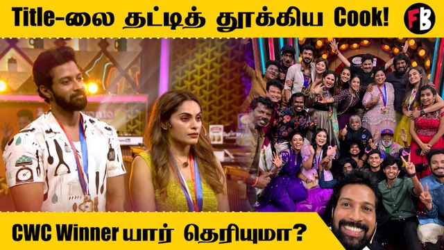 CWC | சிறப்பாக நடந்து முடிந்த Cook With Comali 3 நிகழ்ச்சி! *TV | Filmibeat Tamil