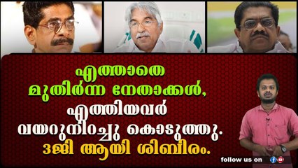 എല്ലാവരെയും ഒന്നിപ്പിക്കാൻ ശിബിരം നടത്തി അവസാനം പലവഴി ആയി