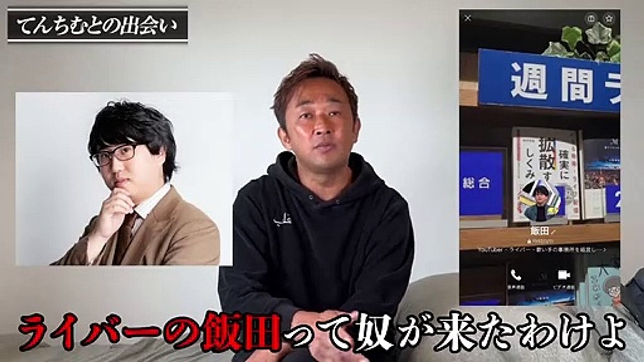3回目.【暴露】てんちむとライバー飯田の賭け麻雀全て晒す