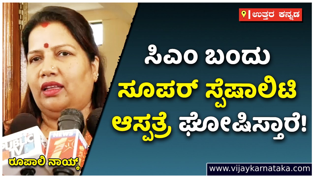 ಸಿಎಂ ಬಂದು ಸೂಪರ್‌ ಸ್ಪೆಷಾಲಿಟಿ ಆಸ್ಪತ್ರೆ ಘೋಷಿಸ್ತಾರೆ!