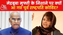 Mehbooba Mufti attack Ramnath Kovind as soon as he left post