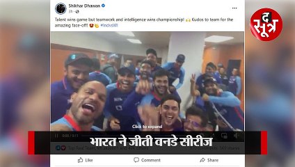 DELHI: भारत ने वेस्टइंडीज में जीती वनडे सीरीज, जीत के बाद खिलाड़ियों ने मनाया जश्न
