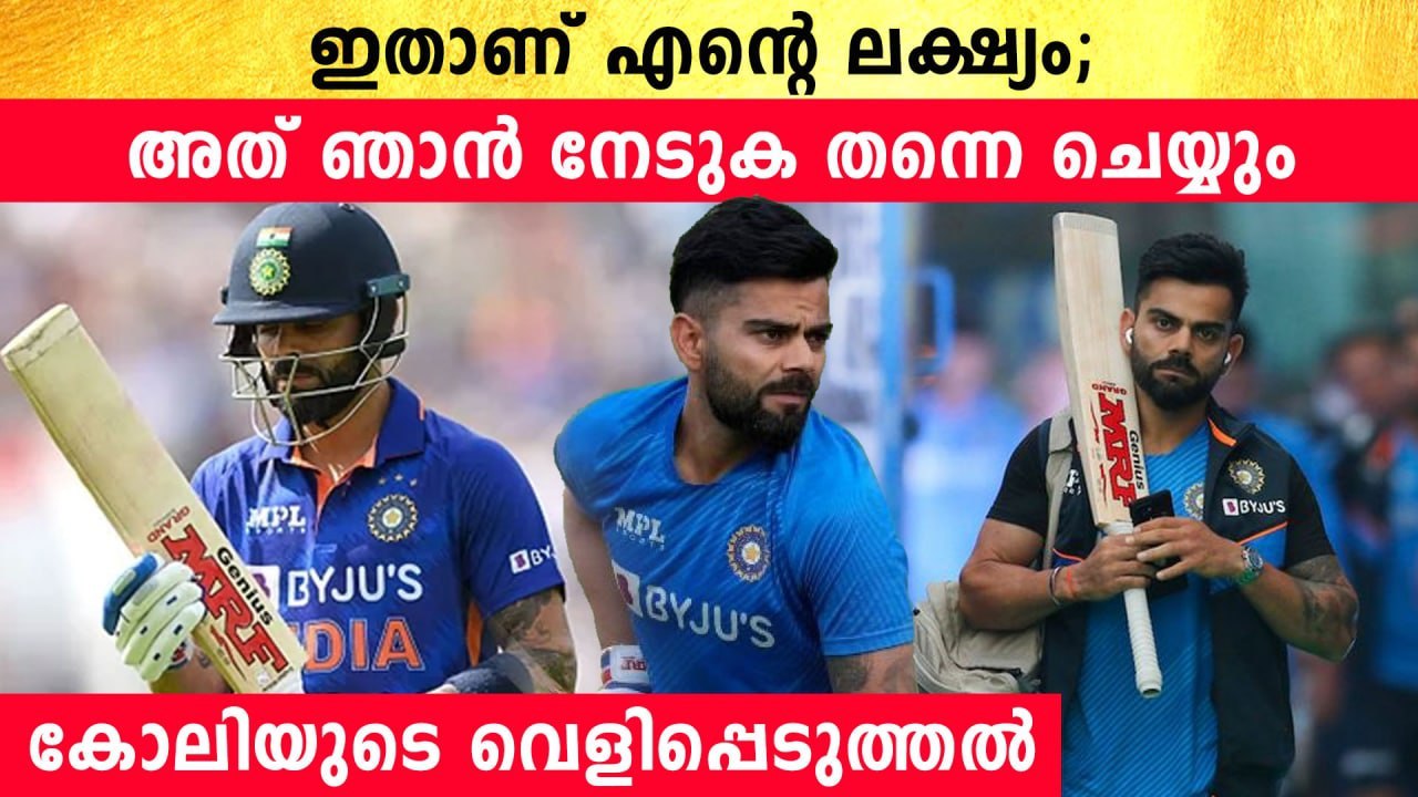 ഏഷ്യ കപ്പ് കോലിയുടെ കരിയറിലെ ഏറ്റവും നിർണായക പരമ്പര; കാരണം ഇതാണ് | *Cricket