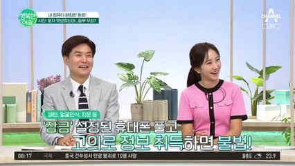 잠금장치 없는 휴대전화, 훔쳐봐도 범죄가 아니다?!