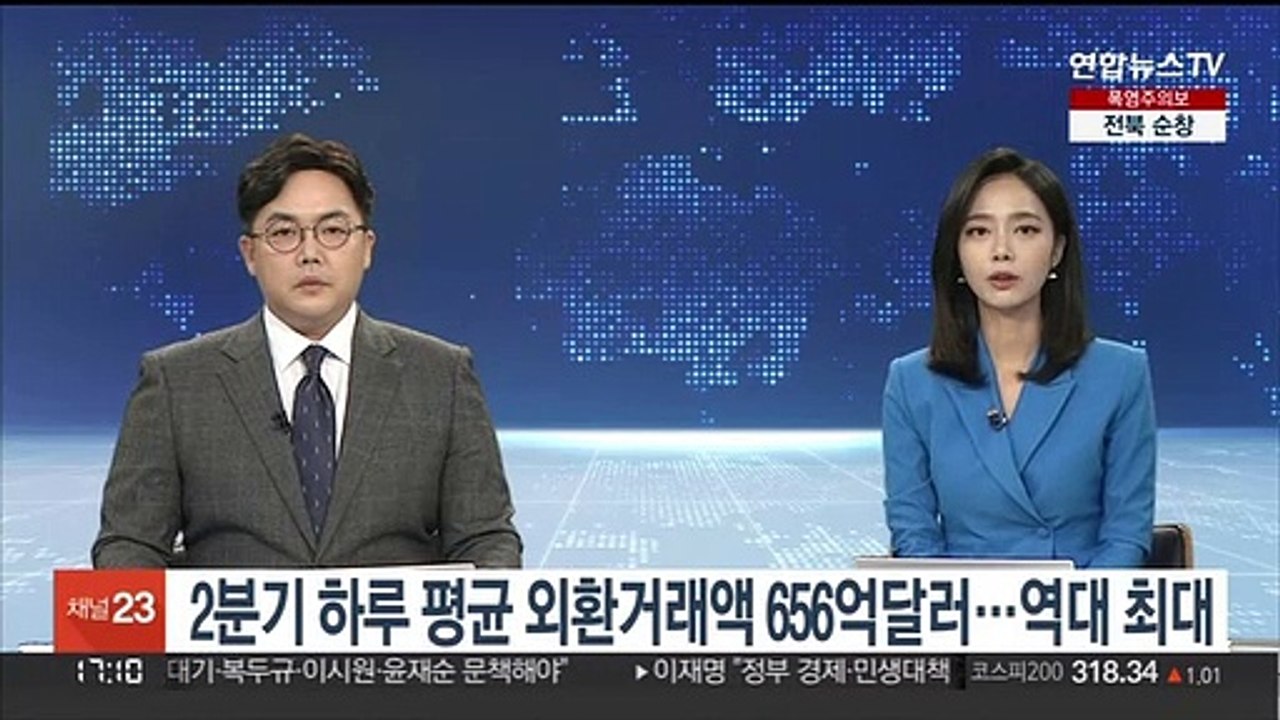2분기 하루 평균 외환거래액 656억달러…역대 최대