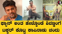 Coffee Naadu Chandu | Shiva Rajkumar | ಸೋಶಿಯಲ್ ಮೀಡಿಯಾದಲ್ಲಿ ಚಂದುನ ಹಿಡಿಯೋರೆ ಯಾರಿಲ್ಲಾ *Sandalwood | Filmibeat Kannada