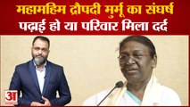 Draupadi Murmu ने कैसे तय किया शिक्षक से President पद तक का सफर?|India News|President Draupadi Murmu