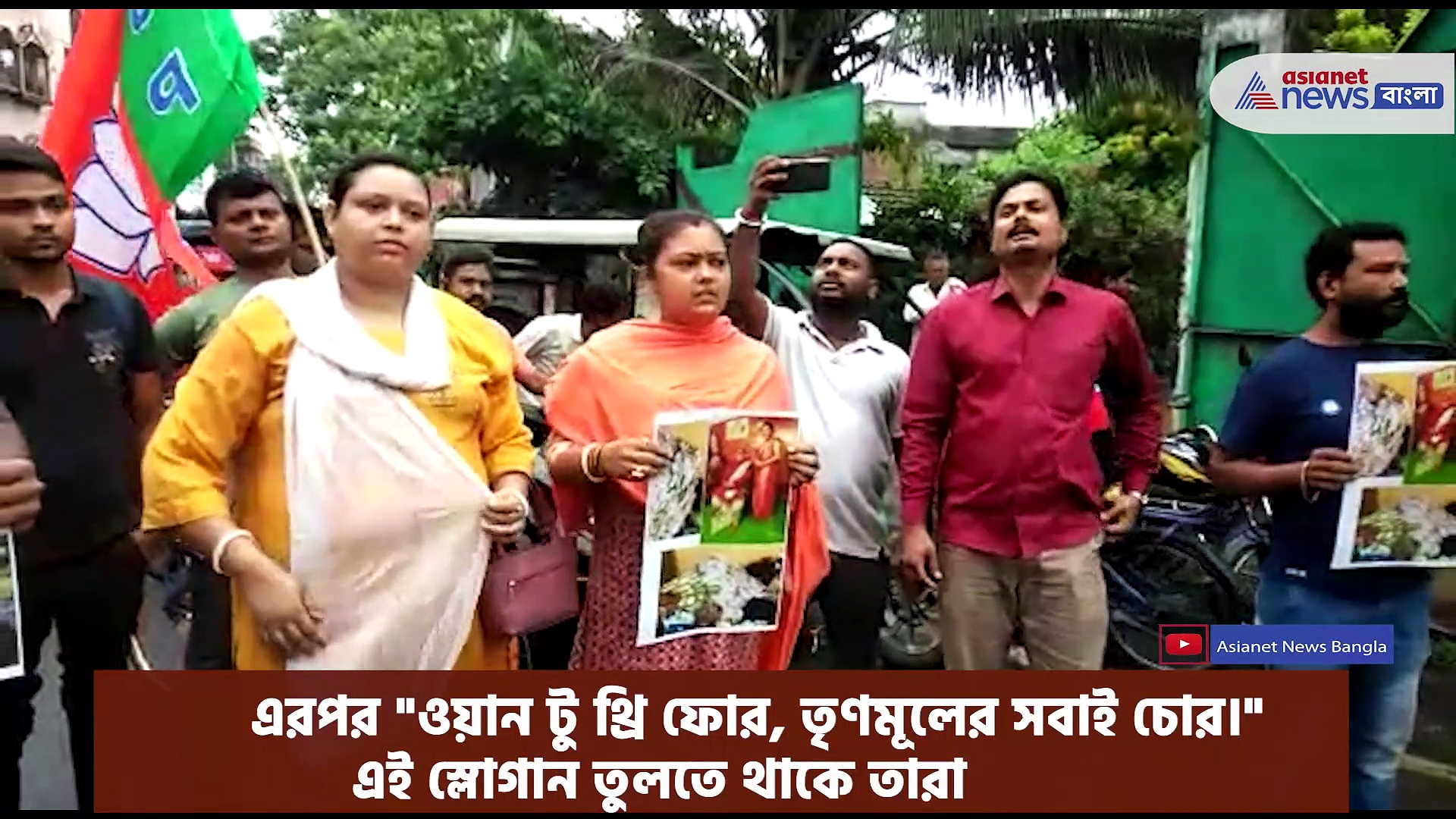 'ওয়ান টু থ্রি ফোর, তৃণমূলের সবাই চোর', এই স্লোগান তুলে বিক্ষোভ দক্ষিণ হাওড়া বিজেপির