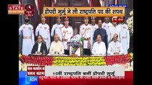 President Draupadi Murmu : देश की 15वीं राष्ट्रपति बनी द्रौपदी मुर्मू | | Presidential News |