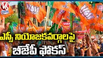 BJP Party Focus on SC Constituencies, Hold Workshops In The Name Of Mission 19 _ V6 News