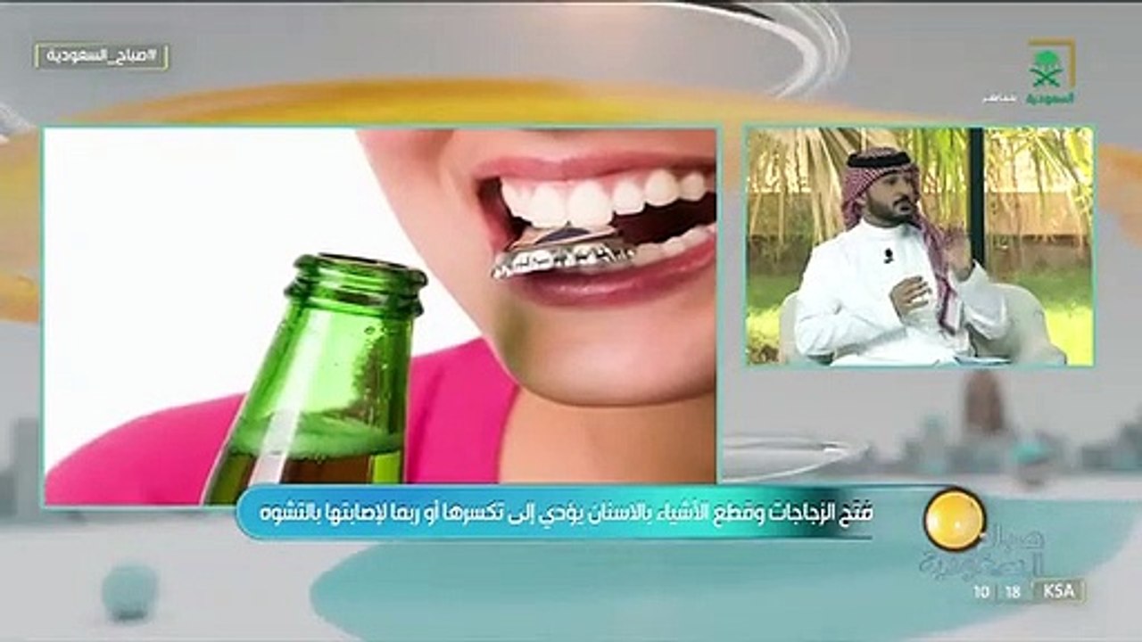 صباح_السعودية د. عبدالرحمن السفان يجب تنظيف الأسنان مرتين يوميًـا وتجنب استخدام غسول الفم بعد تنظيفها. قناة_السعودية