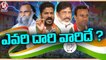 Internal Conflicts Between PCC Chief Revanth Reddy And Congress Senior Leaders _  V6 News