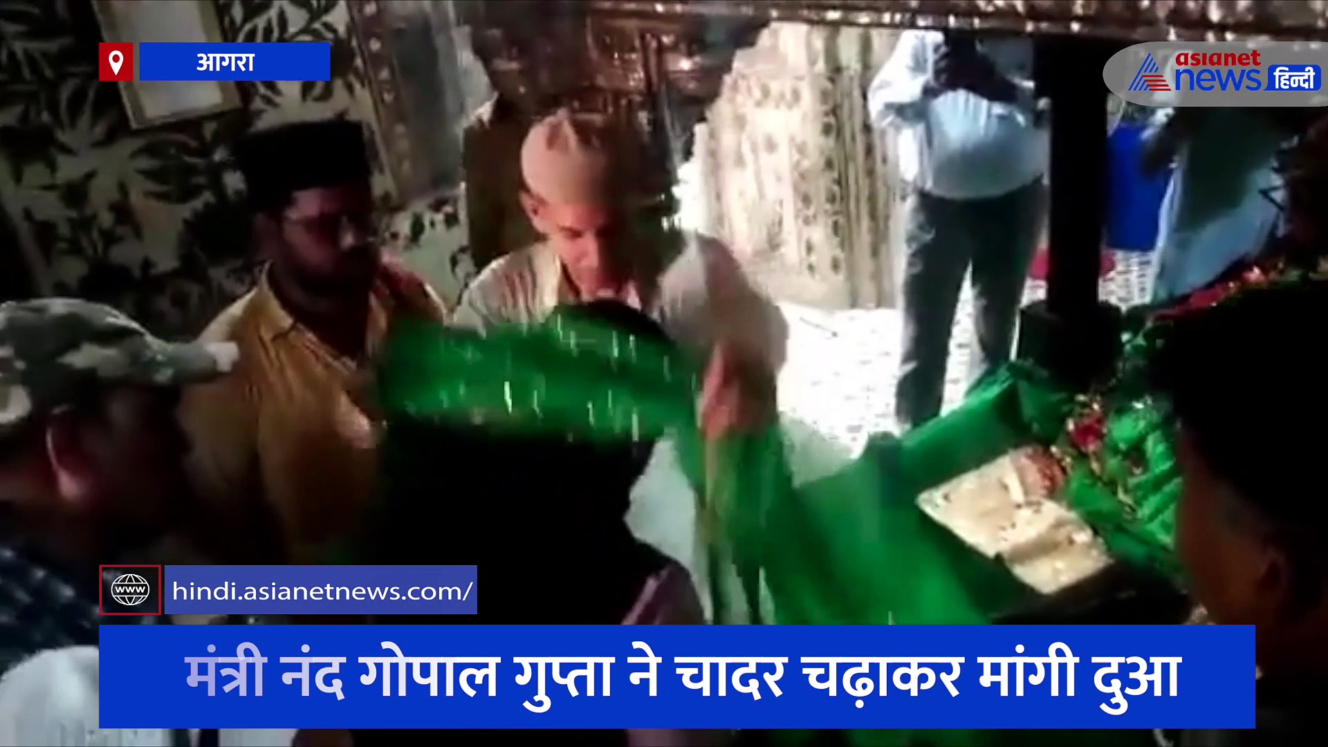 आगरा: सूफी संत हजरत शेख सलीम चिश्ती की मजार पर पहुंचे योगी सरकार के मंत्री, चादर चढ़ाकर मांगी दुआ