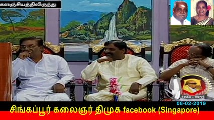 கலைஞர் தலைவர் புகழ் வாழ்க Kalaignarin Kaviyarangam 08-02-2019