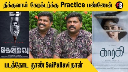 Kaali Venkat | சாய் பல்லவி தான் படத்தோட வெற்றி| *Interview