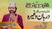 Rakh Ly jo Mujy Dar Py | Gulam Hashar mai | Zikr-E-Sarwar-E-Konain SAW | FM 4K TV