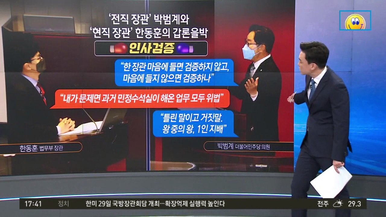 “한동훈 장관 나오세요”…난타전 벌인 박범계