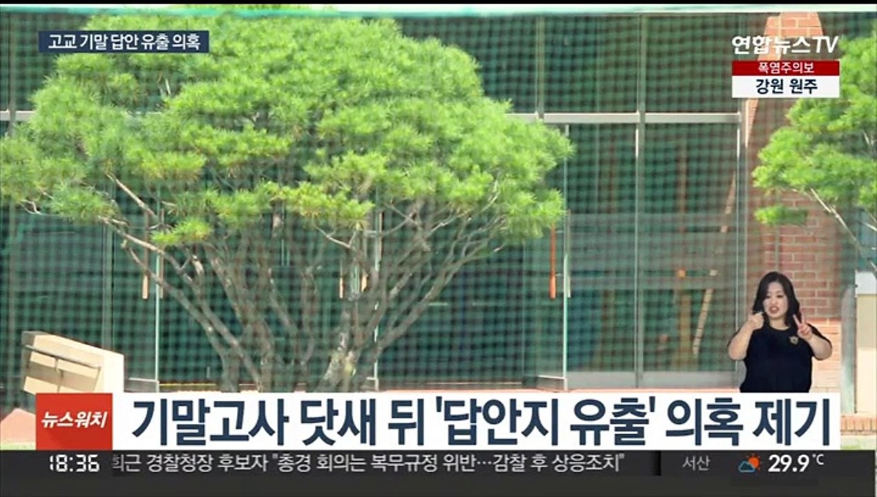 광주 고교서 또 답안지 유출 의혹…경찰, 학생 입건