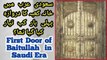 Story of Baitullah First Door by Saudi Kingdom | Khana Kaba ka Pehla Darwaza, Saudi Dor Mein | First Door of Baitullah in Saudi Era | Saudi Arab mein Khana Kaba ka Darwaza Kab Tayar kiya giya