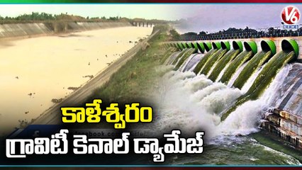 Kaleshwaram Project Gravity Canal Damaged Due To Heavy Flood Inflow _ V6 News