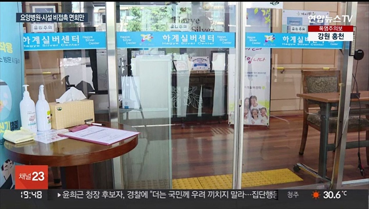 "손 한번 못 잡아보고"…요양시설 접촉 면회 중단