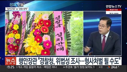[뉴스프라임] '경찰국 신설' 후폭풍…"쿠데타" vs "경찰 장악"