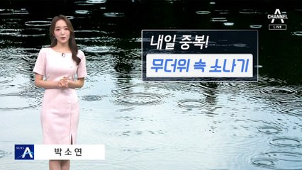 [날씨]내일 중복…전국 무더위 속 소나기