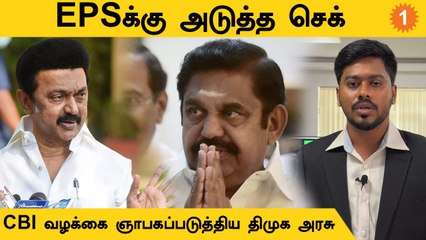 இபிஎஸ் மீதான டெண்டர் முறைகேடு: விரைவில் விசாரிக்கும் உச்சநீதிமன்றம்