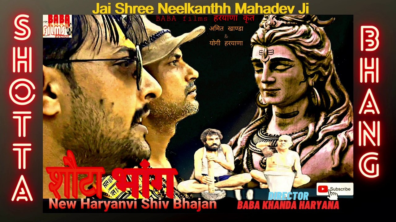 Shautta Bhang | New Haryanvi Shiv Bhajan 2022 Dj | Amit Khanda | Yogi Haryana | Bhole Baba Song Dj 2022 | Baba Films Haryana |Nachenge Jarur | Maa Roko  Ya Babu Ib Holiye Bekabu  | New haryanvi song