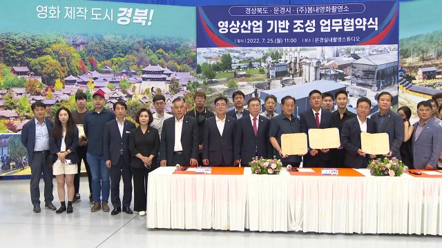 [경북] 경북, 문경 중심 영상산업 클러스터 조성 / YTN