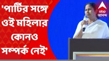 WB: গিয়েছিলাম পুজো উদ্বোধনে, এক মহিলা ছিল, সে নাকি পার্থর বন্ধু, আমি কী ভগবান যে, জানব কে কার বন্ধু: মমতা