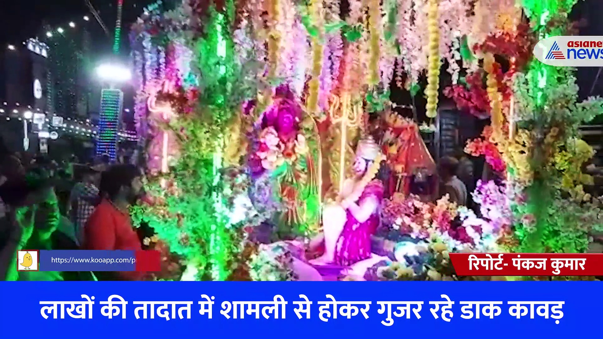 सावन में कावड़ के Video: कहीं कंधे पर माता पिता तो कहीं शिवमय हुआ शहर... CM योगी ने आसमान से किया सर्वेक्षण