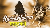 भगवान शिव रुद्राष्टकम रुद्रष्टकम - RudraAstakam | शक्तिशाली मंत्र  | Daliy Mantra | Soulful Mantra - 2022