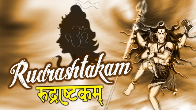 भगवान शिव रुद्राष्टकम रुद्रष्टकम - RudraAstakam | शक्तिशाली मंत्र | Daliy Mantra | Soulful Mantra - 2022