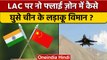 India China Border Dispute: India की सीमा में घुसे चीनी लड़ाकू विमान | वनइंडिया हिंदी | *News