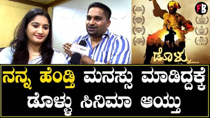 Pawan Wadeyar | 'ಡೊಳ್ಳು' ಸಿನಿಮಾ ಮಾಡೋದ ಬೇಡ್ವಾ ಅನ್ನೋ ಗೊಂದಲದಲ್ಲಿ ಇದ್ವಿ | Apeksha Purohit *Press Meet